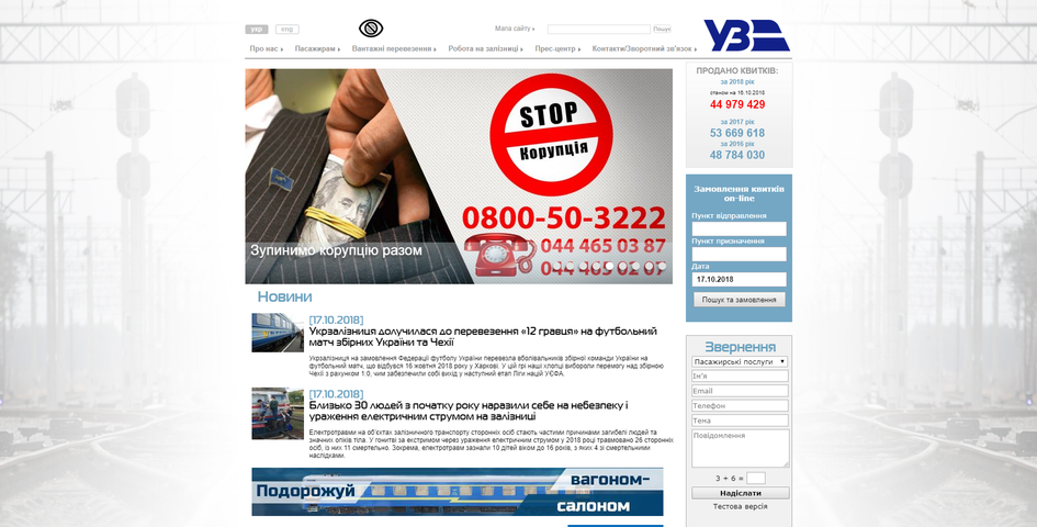 Zrzut ekranu strony Ukrzaliznycia (Koleje Ukraińskie)
